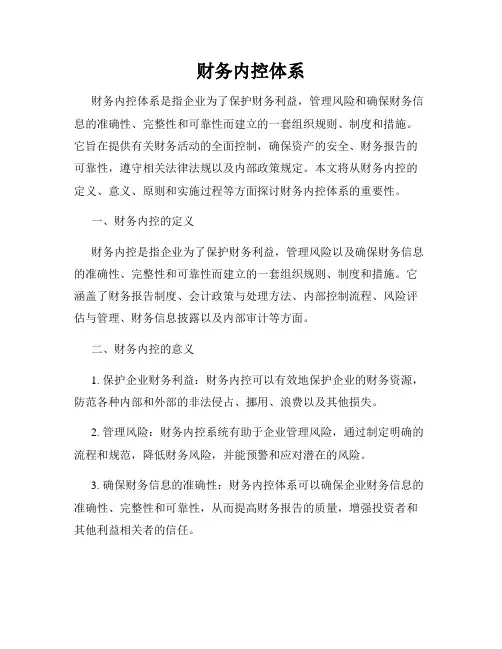 财务内控体系