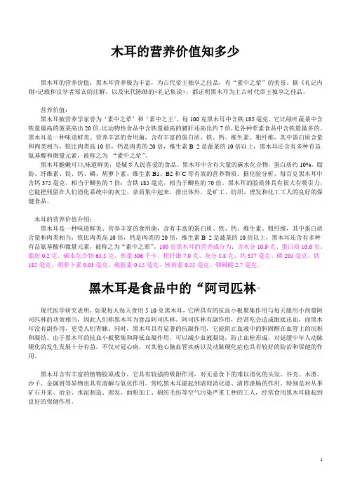黑木耳的功效及食用方法