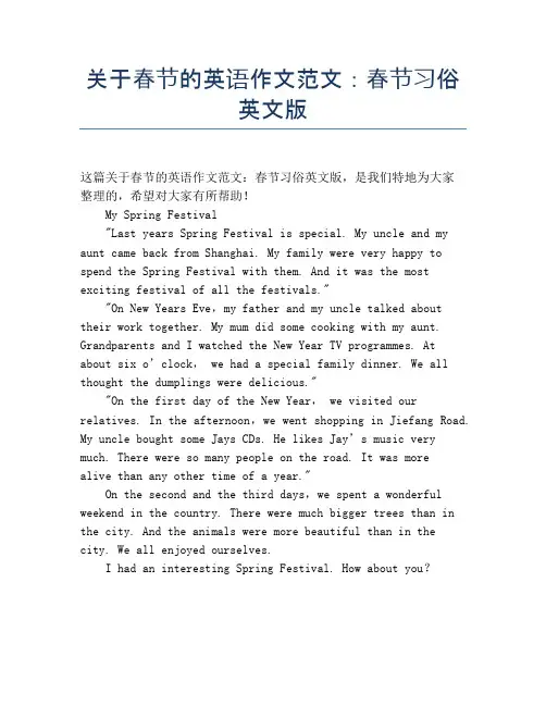 关于春节的英语作文范文：春节习俗英文版【春节精品作文】