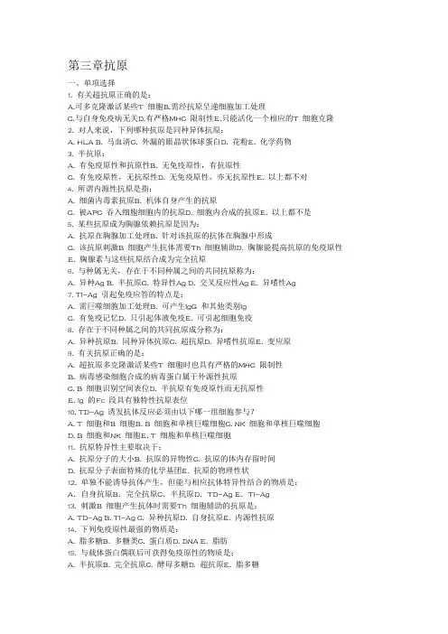 医学免疫学考试题库重点带答案_第3章抗原