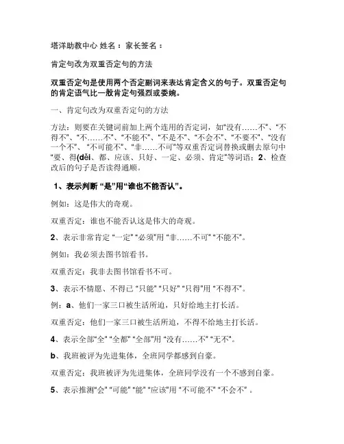 肯定句改为双重否定句的方法.