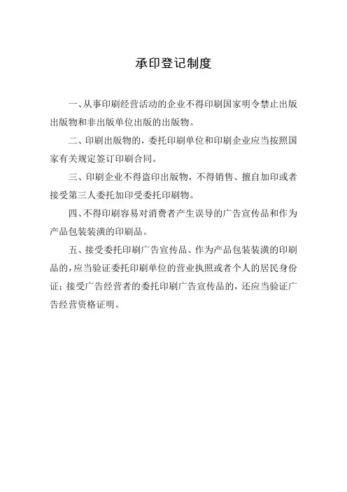 图文处理行业8个制度