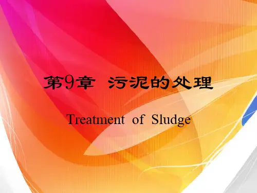 城市污水处理厂污泥性质