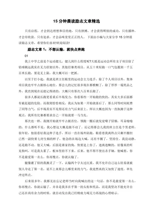 15分钟晨读励志文章精选