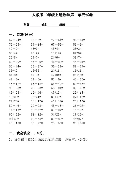 新人教版小学数学二年级上册第2单元《100以内的加法和减法二》试卷1