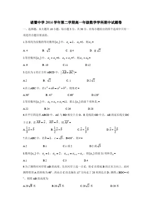 浙江省诸暨中学14—15学年第高一下学期期中考试数学(附答案)