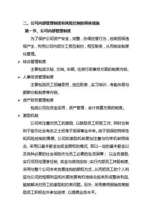 公司内部管理制度和风险控制的具体措施