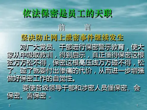 保密教育培训课堂