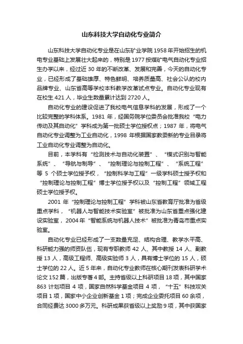 山东科技大学自动化专业简介