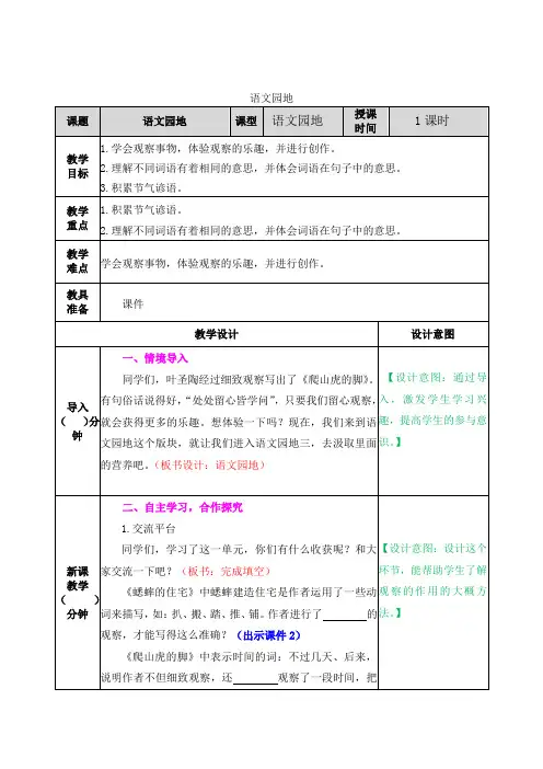 部编四年级语文上册第三单元语文园地教案