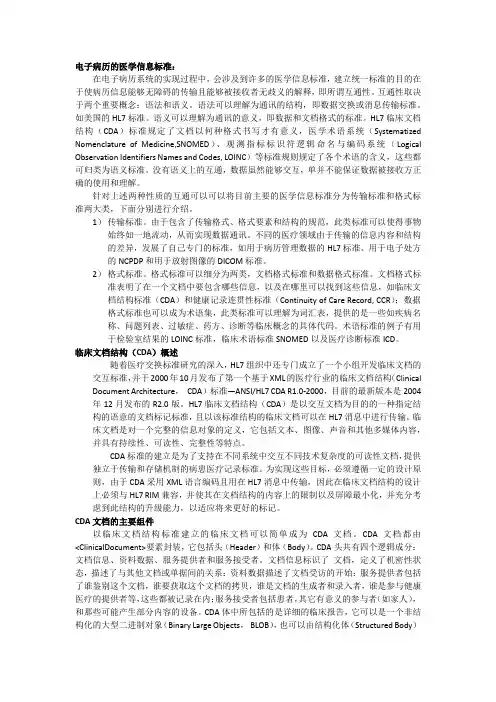 电子病历CDA基础知识及相关文档