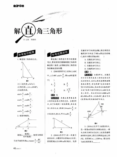 解直角三角形 3
