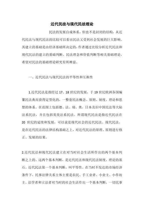 近代民法与现代民法理论