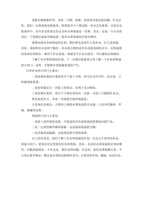 补水和保湿的区别有哪些
