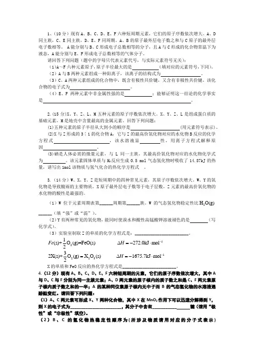 元素周期表推断