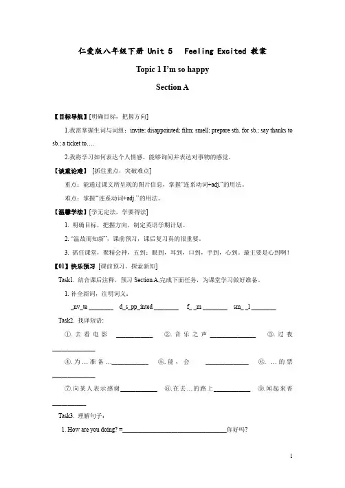仁爱版八年级英语下册-Unit-5--Feeling-Excited-全单元教案
