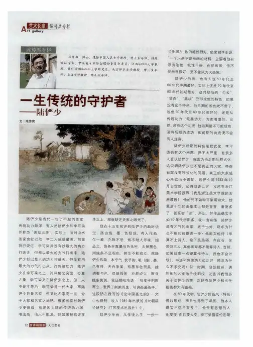 一生传统的守护者——陆俨少