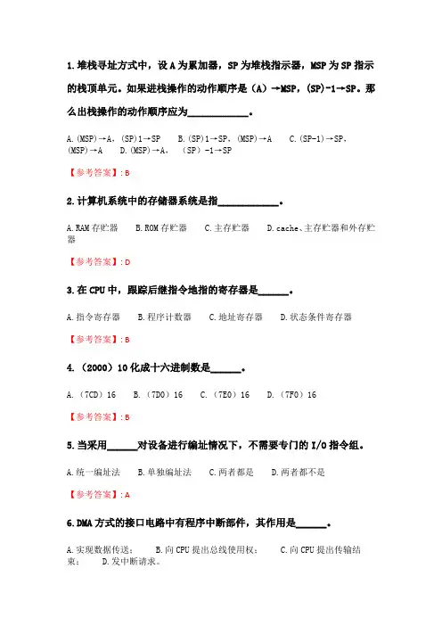 奥鹏2020年6月福师《计算机组成原理》在线作业一_3.doc