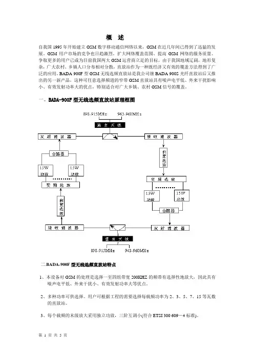 直放站概述