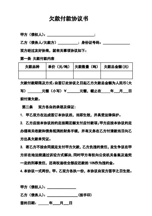 货款付款协议书