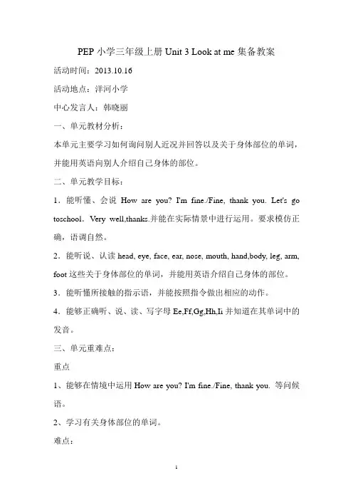 三年级英语集体备课第三单元