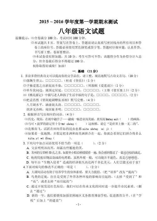 八年级语文期末测试卷及答案解析