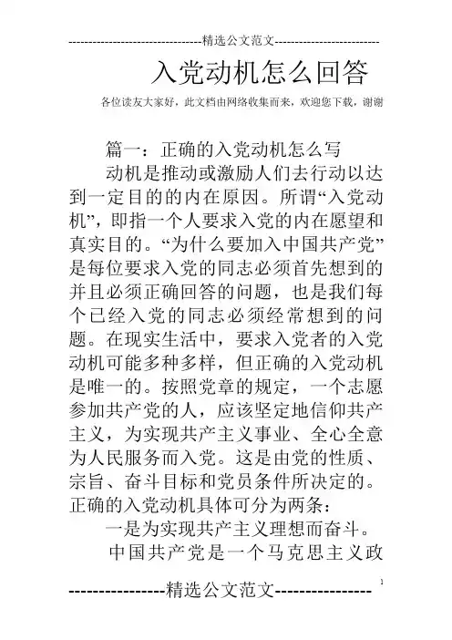 入党动机怎么回答