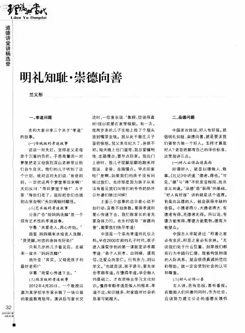 明礼知耻·崇德向善