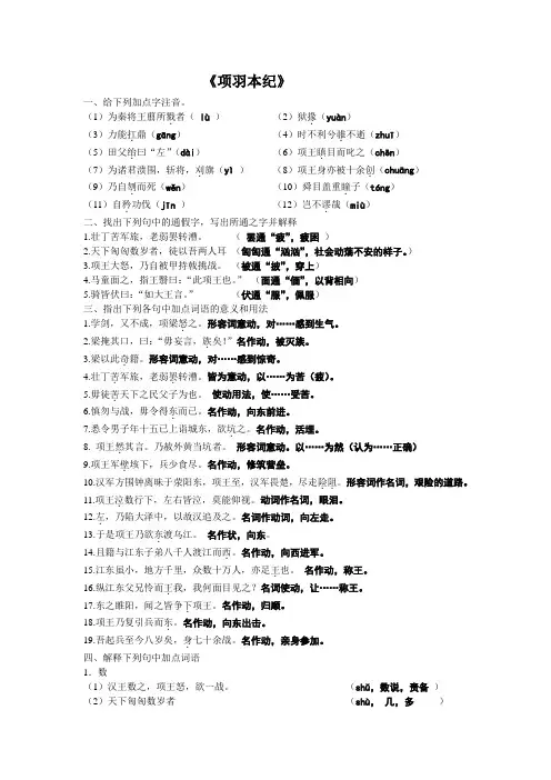 《项羽本纪》