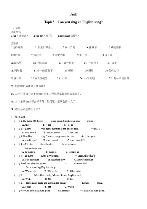 仁爱英语七年级下册Unit7-topic2巩固练习