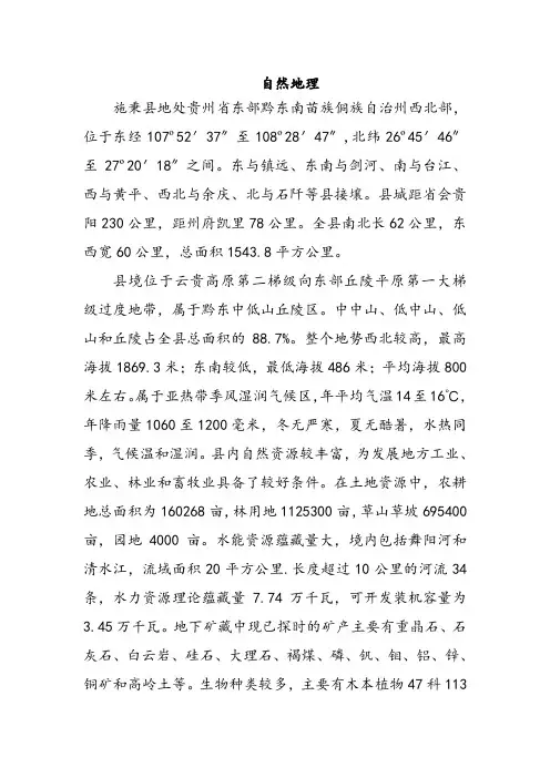 施秉县自然地理介绍文字