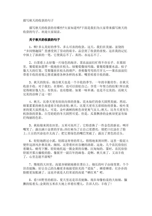 描写秋天的收获的句子