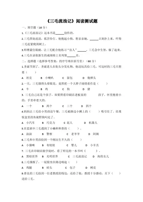 《三毛流浪记》名著测试题(含答案)
