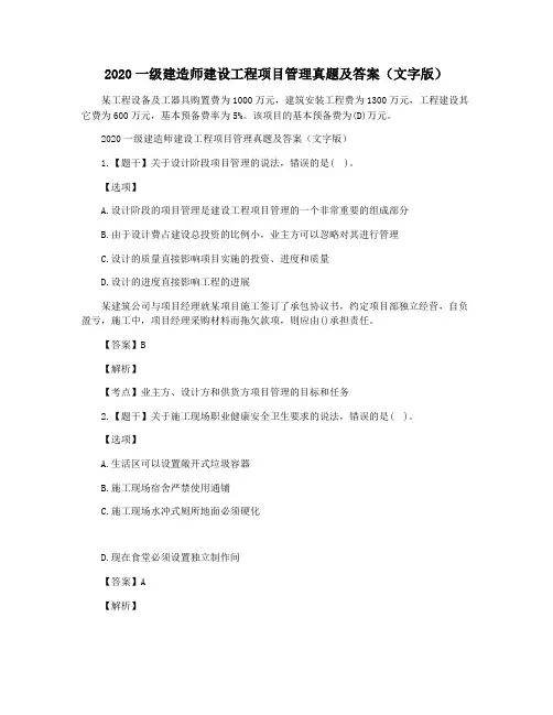 2020一级建造师建设工程项目管理真题及答案(文字版)