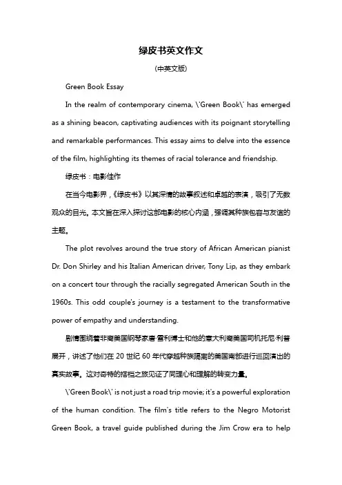 绿皮书英文作文