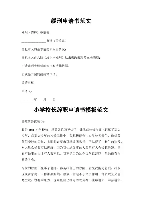 缓刑申请书范文三篇