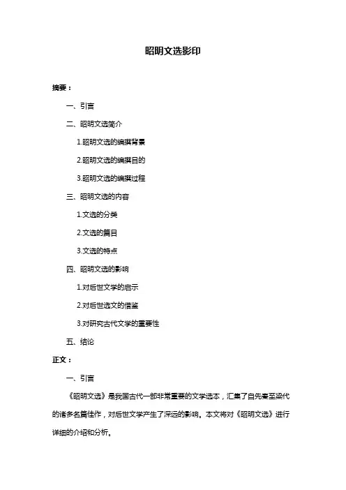 昭明文选影印