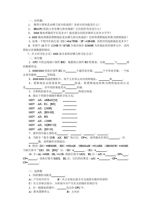 微机原理习题集第四章