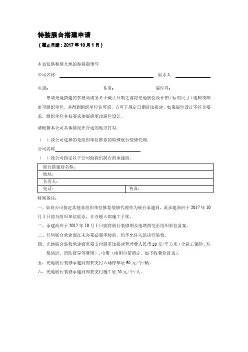 特装展台搭建申请