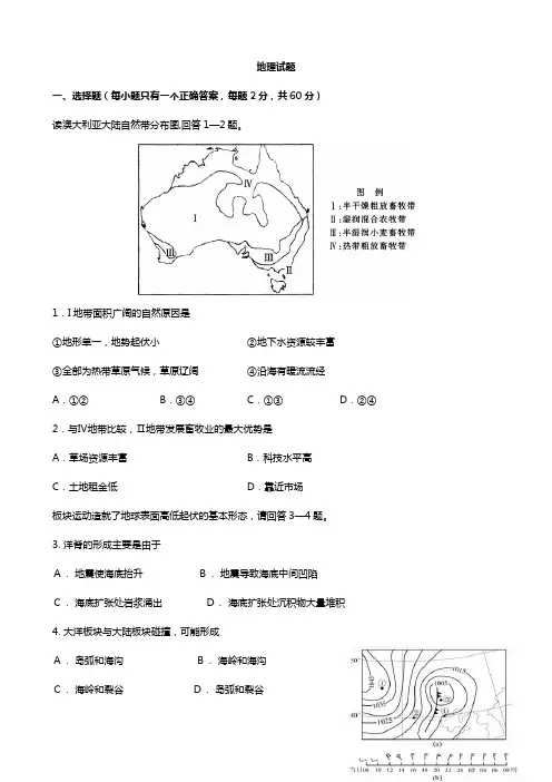 黑龙江省齐齐哈尔市实验中学2020┄2021学年高二下学期开学考试地理试题 Word版含答案