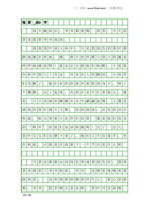 三年级作文：泡茶_350字