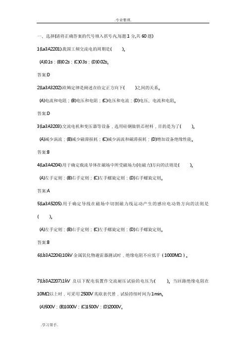 配电线路高级工试题库完整