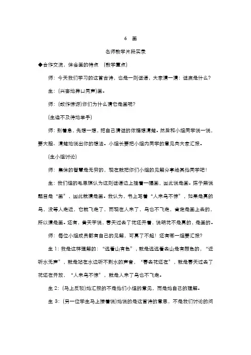 部编版小学语文一年级上册  6《画》教学实录