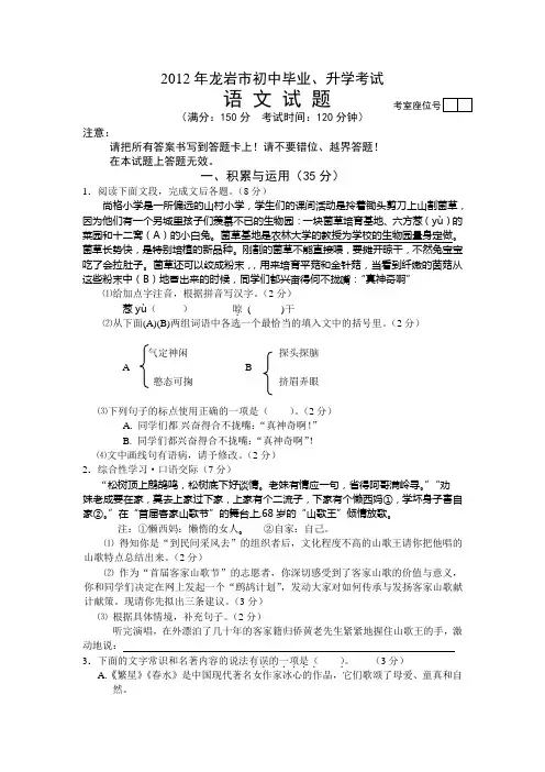 2012年龙岩市初中毕业升学考试