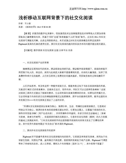 浅析移动互联网背景下的社交化阅读