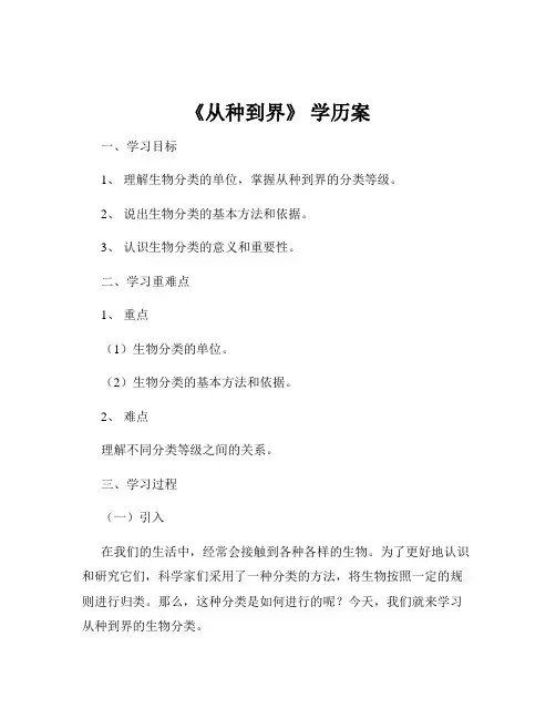 《从种到界》 学历案