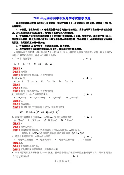2011年江苏省无锡市中考数学试题(解析版)