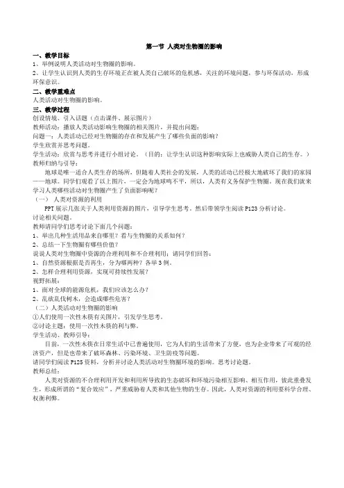 济南版七年级生物下册第一节   人类对生物圈的影响教案