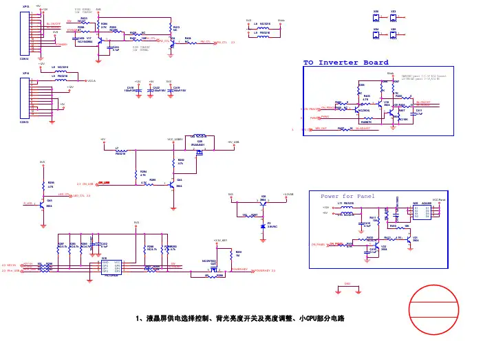 液晶电视主板电路原理图