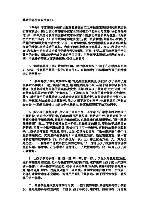小学四年级数学老师家长会发言稿